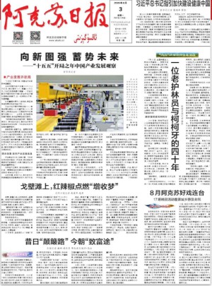 阿克苏日报(汉)